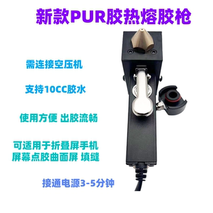 新款PUR热熔胶枪气动热熔打胶枪粘15Pro手机支架胶粘支架手持胶枪