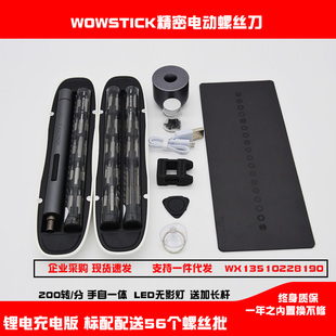WOWSTICK 精修迷你电动螺丝刀充电式批用拆机电动螺丝刀起正品