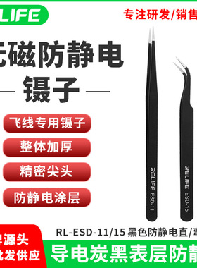 新讯黑色防静电无磁镊子esd手机维修耐高弯尖夹子精密直尖夹持