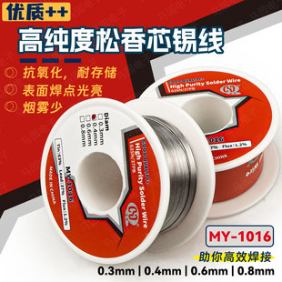 0.3 0.4 0.6mm 马园高纯度松香芯焊锡丝 手机电脑