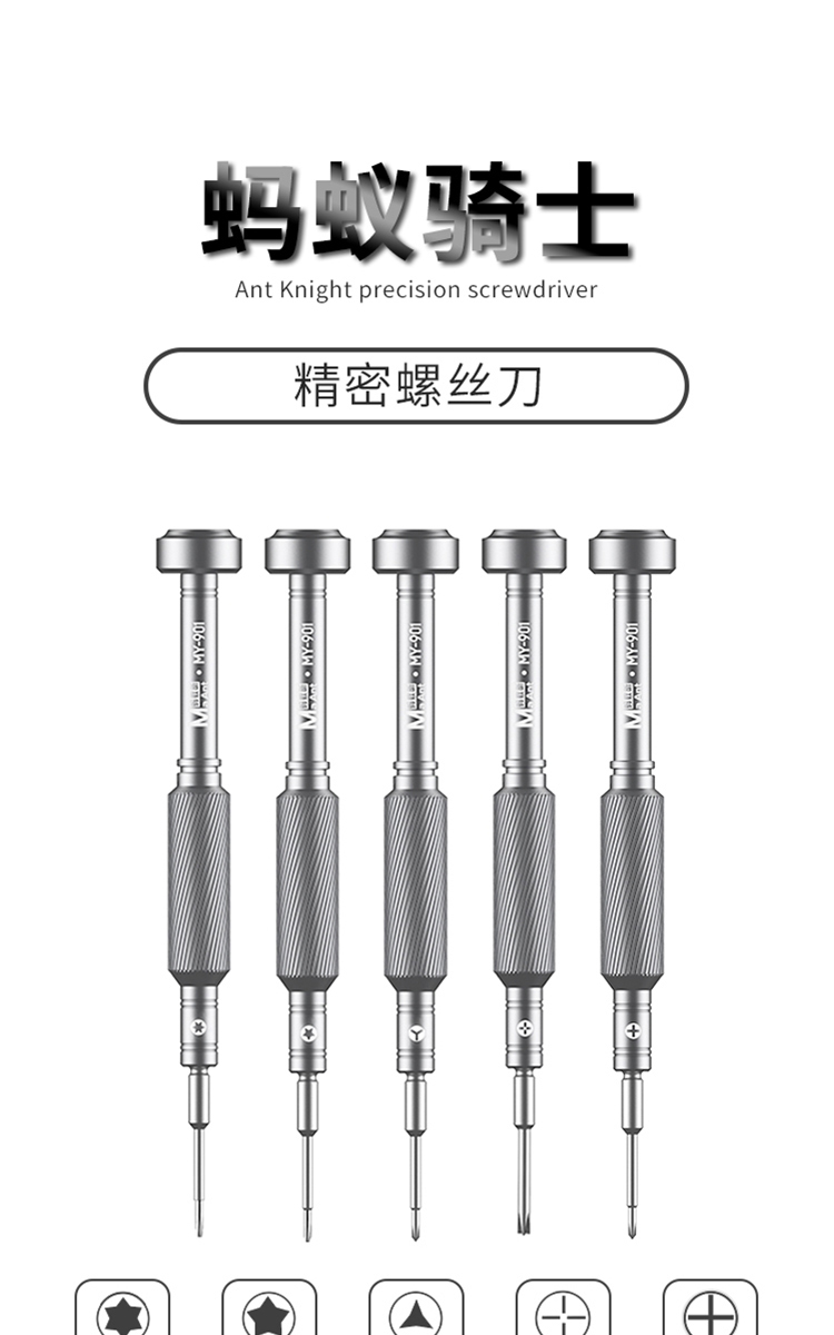 蚂蚁昕螺丝刀手机维修专用起子