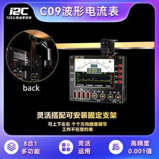 i2C C09波形电流表 多种数显模式 充电检测/电压测量电流电压检测