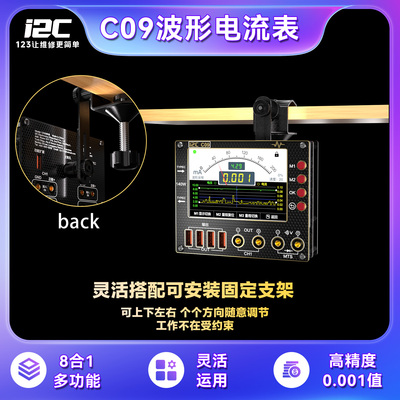 i2C C09波形电流表 多种数显模式 充电检测/电压测量电流电压检测