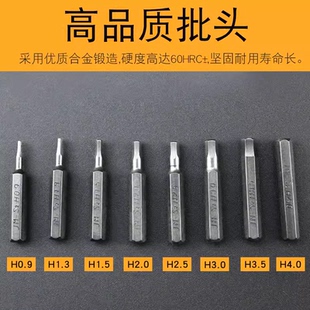 迷你电动螺丝刀批头十字一字Y型4mm带磁散装 78款 起子头S2高硬度