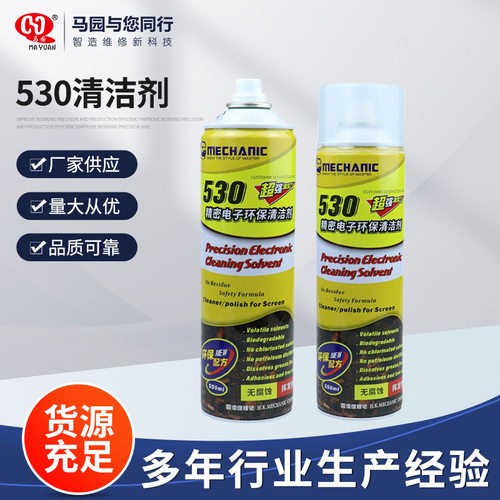 维修佬530清洁剂电脑主板单反相机清洁除尘电子屏幕手机贴膜