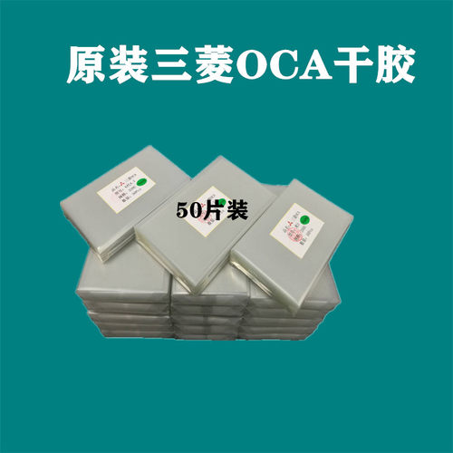 适用6/6p/x20p/max3/mate7/荣8xmax/y93/大39/x21三菱OCA干胶贴合
