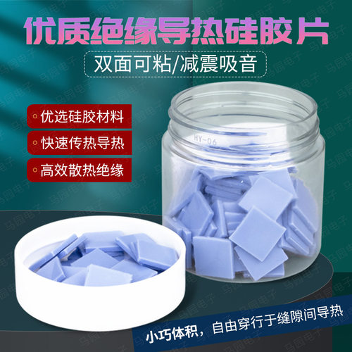 优质绝缘导热硅胶片 适用于主板CPU维修显卡家电快速散热片