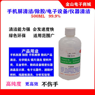 屏幕清洁剂 拆框分离 屏幕维修 镜头 电子产品数码产品清洁 除胶