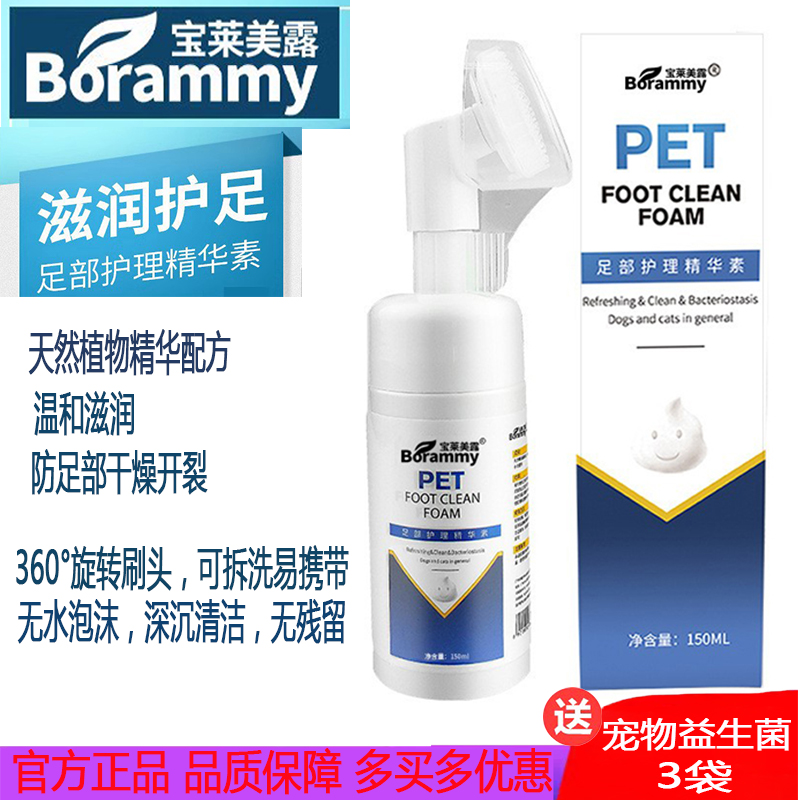 狗狗洁足泡沫猫兔脚掌滋润防开裂