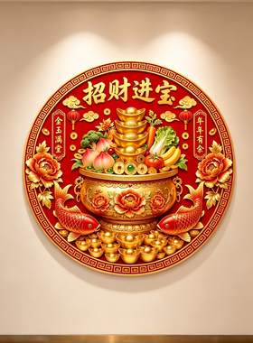 招财进宝墙贴聚宝盆门贴乔迁开业贴纸2027新年春节装饰贴画不留胶