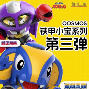 橘猫工业QOSMOS 模型 铁甲小宝第三弹 蟑螂恶霸蝎子莱莱双特典拼装