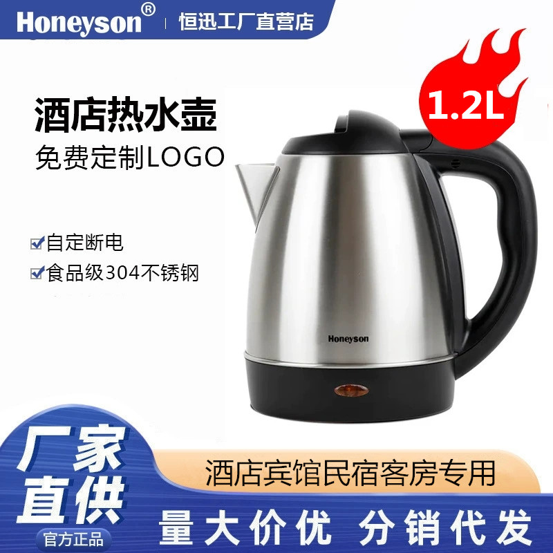 Honeyson酒店专用烧水壶宾馆民宿客房1.2L小型304不锈钢电热水壶图片