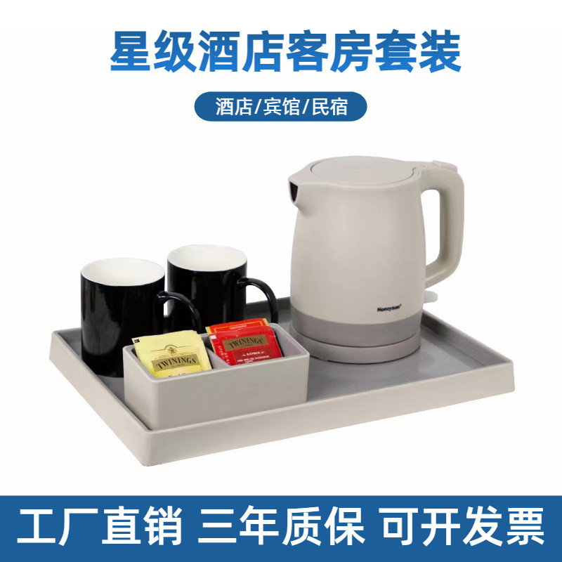 Honeyson酒店热水壶0.8L宾馆专用不锈钢便携式烧水壶民宿托盘套餐