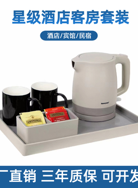 Honeyson酒店热水壶0.8L宾馆专用不锈钢便携式烧水壶民宿托盘套餐