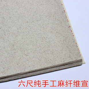六尺山麻纤维宣纸 楷隶行草书法创作品用纸 安徽泾县手工檀皮宣纸
