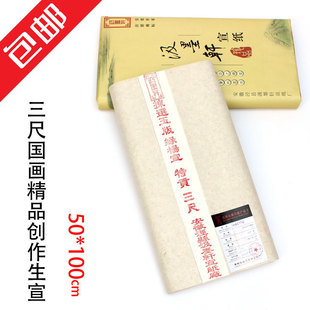 三尺绿杨宣特贡 国画山水花鸟写意专用创作安徽泾县手工生宣纸