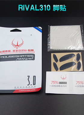 赛睿Rival700鼠标脚贴710 650 600 500 310 300 100拯救者脚垫