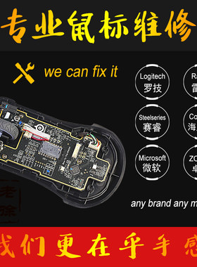 鼠标维修微动赛睿rival300310
