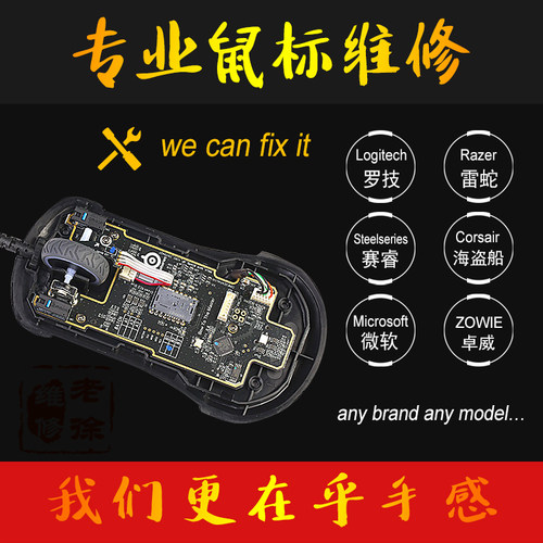 鼠标维修微动赛睿rival300310