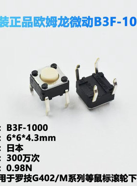 B3F微动开关欧姆龙罗技鼠标中键