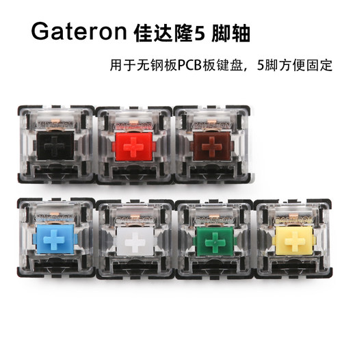 佳达隆轴体机械键盘