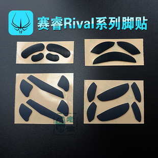 赛睿rival310脚贴 100游匣300 310 500 700竞争者 拯救者鼠标脚垫