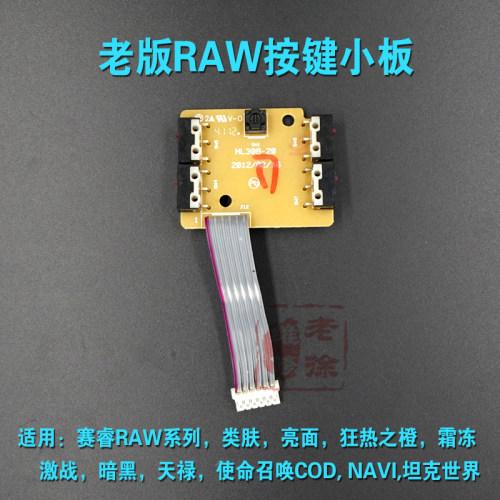 赛睿raw霜冻狂热之橙侧按键板