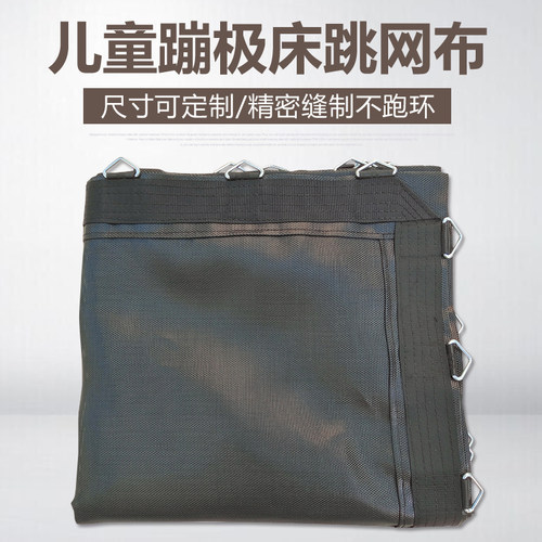 蹦蹦床跳布蹦床公园网面跳床网布