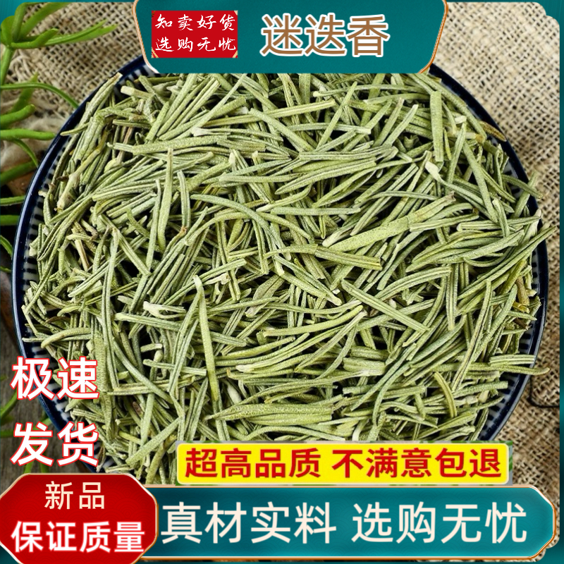 迷迭香新货香料烤肉西餐香料调料干货大全中药材