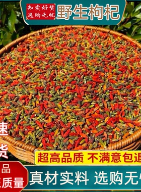 野生枸杞500g克宁夏枸杞子中宁构杞茶男肾红苟杞正品250g宁夏枸杞