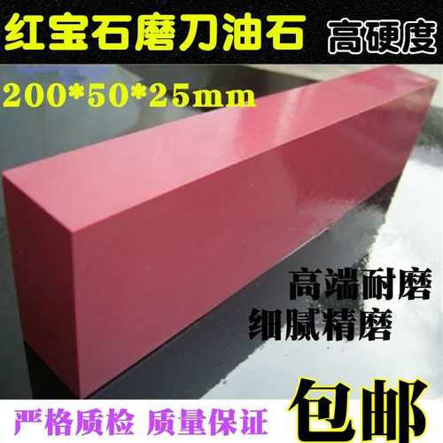 进口红宝石磨刀石超硬抛光油石