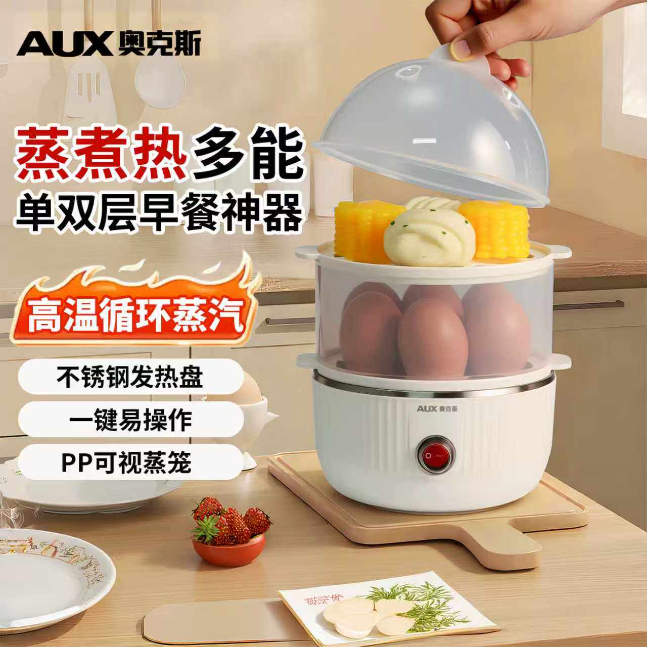 小型蒸蛋器蒸蛋器AUX/奥克斯