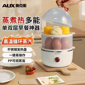 小型蒸蛋器蒸蛋器AUX/奥克斯