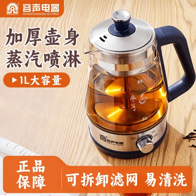 容声煮茶器家用多功能养生壶全自动办公室烧水壶防烧干小型花茶壶