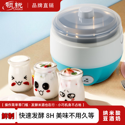 领锐正品全自动不锈钢酸奶机家用小型分杯迷你米酒纳豆酸奶发酵机