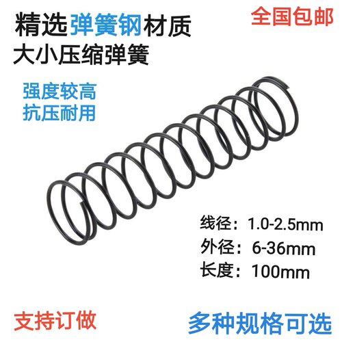 弹簧钢压缩弹簧减震回位压力簧大小压簧线0.8-2.5外径10-30长100