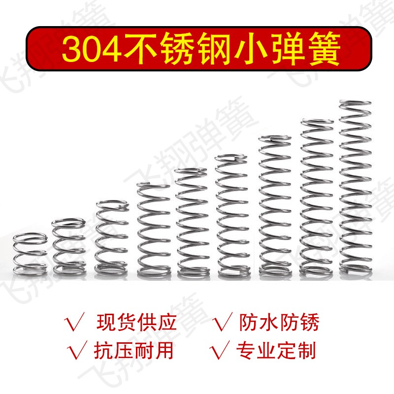 弹簧现货五金压簧不锈钢线径