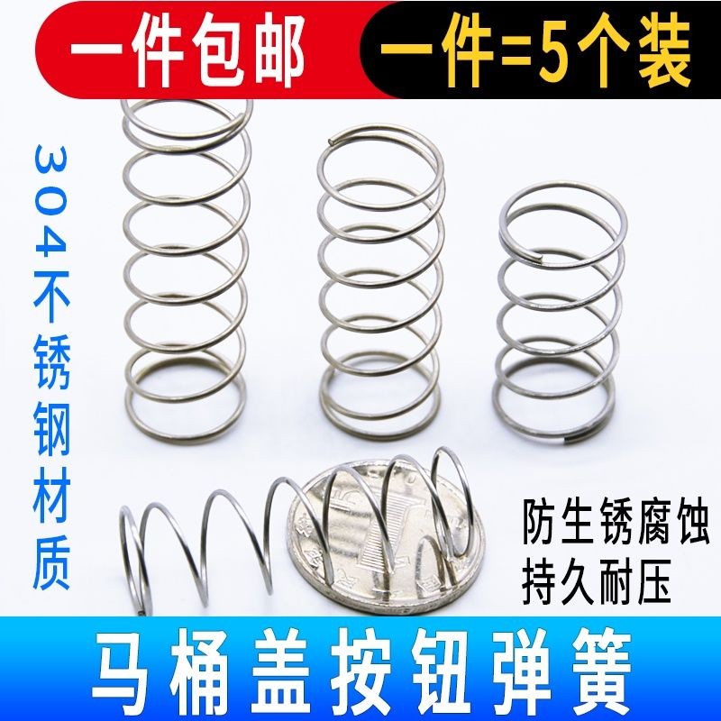 不锈钢弹簧马桶冲水箱按钮弹簧马桶盖回位弹力簧蹲便器压簧配件