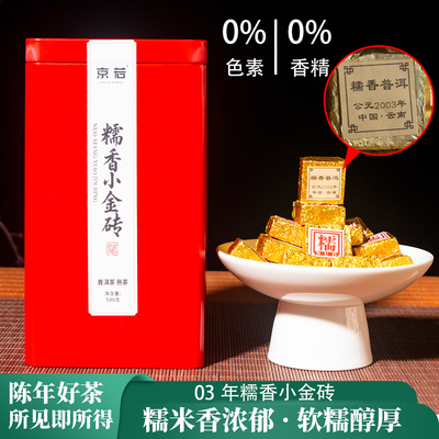 03年糯米香普洱熟茶小沱茶500g