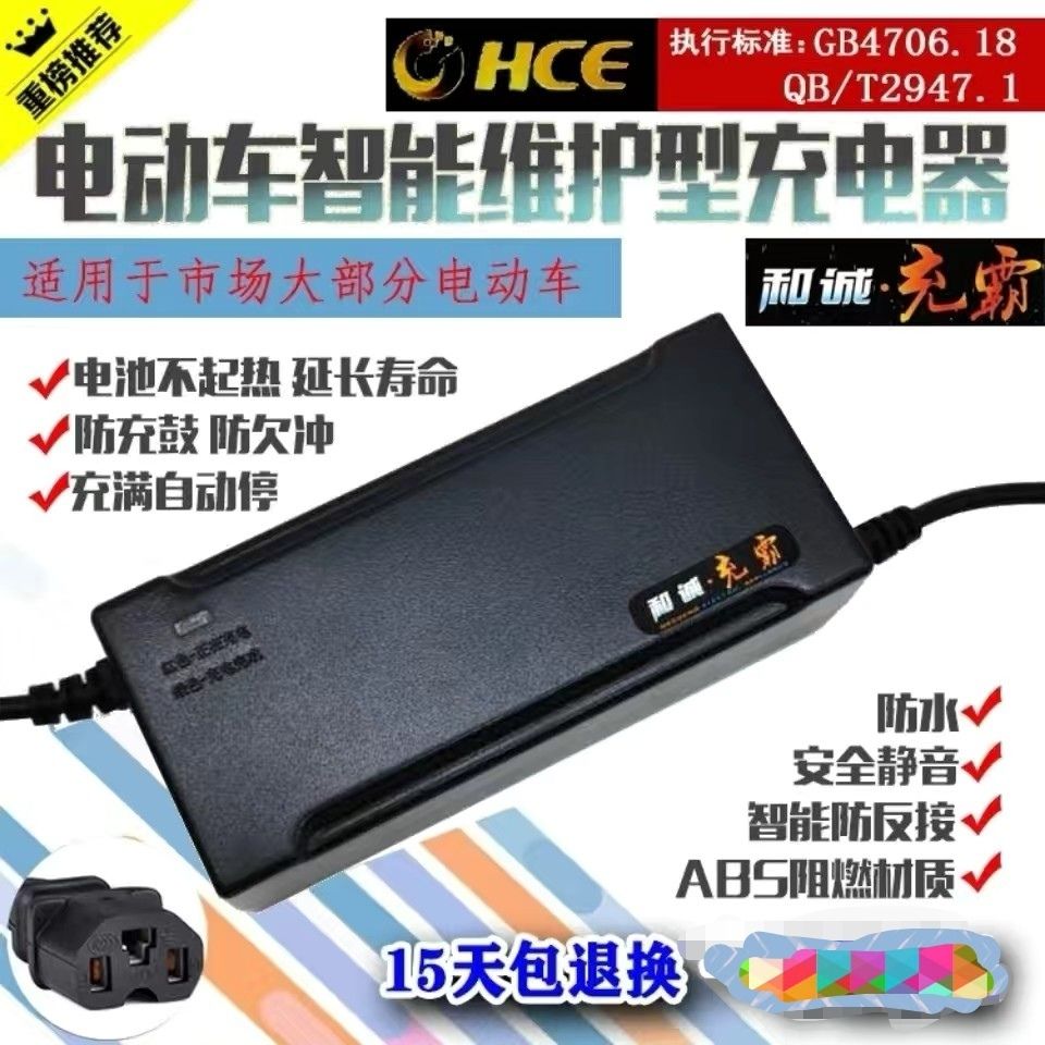 和诚充霸电瓶车充电器48V12AH20AH60V72伏电车两轮三轮车通用