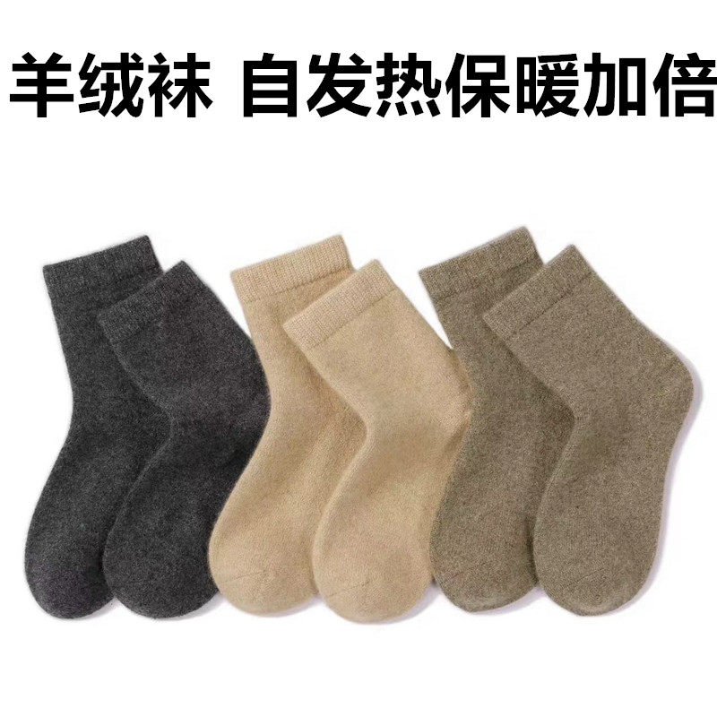 100%纯羊绒袜男女通用防臭羊毛袜子秋冬保暖加厚中筒家居袜送礼物