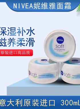 意大利原装进口妮维雅面霜NIVEA女士男士保湿霜滋润秋冬面油300ml