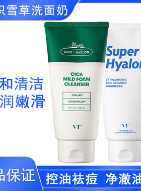 VT薇缔老虎洗面奶积雪草女男温和清洁洁面乳氨基酸韩国官方300ml