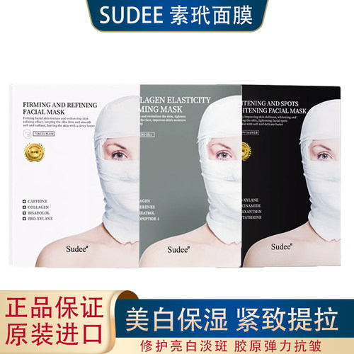 韩国进口Sudee素玳面膜美白紧致