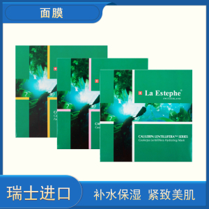瑞士进口面膜绿鱼子精萃水凝保湿补水提亮靓白紧致