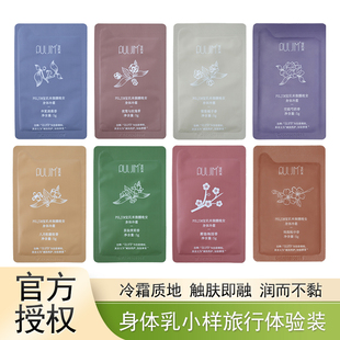 宝玑米身体冷霜小样滋润补水持久留香身体乳便捷旅行试用体验装5g