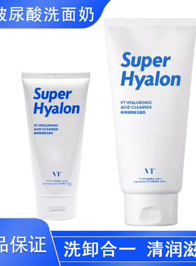 韩国VT薇缔老虎玻尿酸洗面奶男女深层清洁氨基酸洁面乳旅行装80g