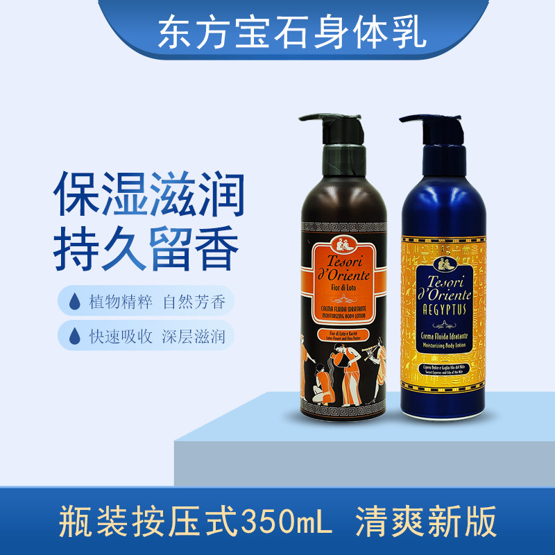 东方宝石身体乳水莲花持久留香香氛男女润肤乳保湿按压泵头350mL