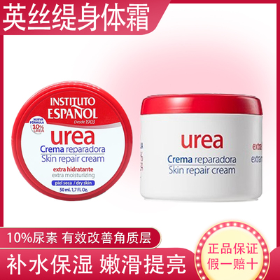 西班牙英丝媞尿素10%身体霜400ml