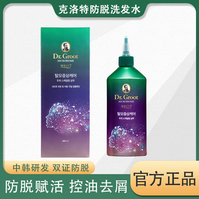 韩国克洛特洗发水280ml双证防脱